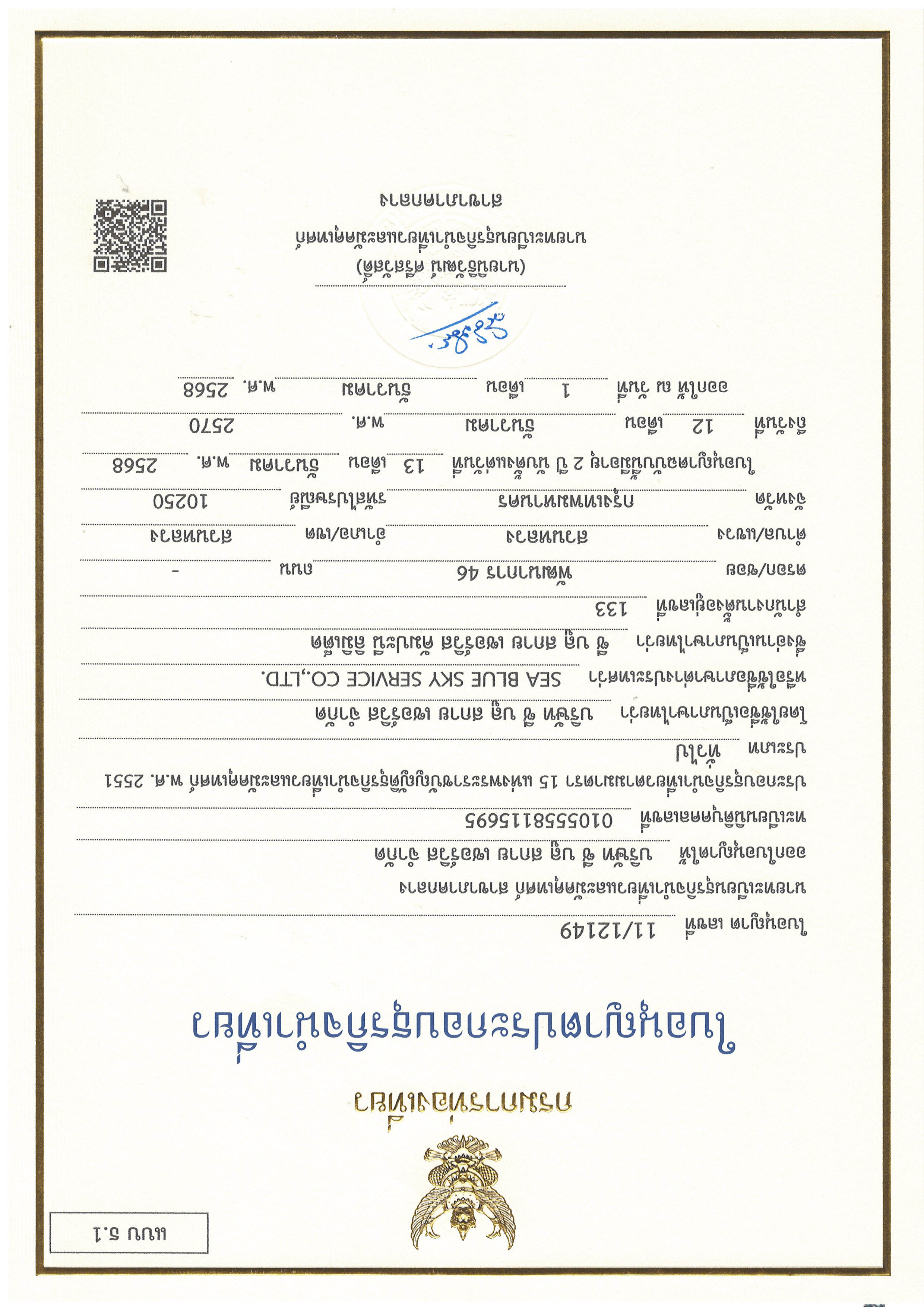 ใบอนุญาตธุรกิจนำเที่ยว